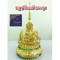 ราคา ชฎา รัดเกล้ายอด ทรงสูง เครื่องประดับนางรำ จำนวน 1ชิ้น (13179341690)