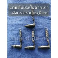 ราคา สปริงแต่งซิ่ง มิตซู4D56 ปั้มดีเซลปั้มสาย (21419343417)