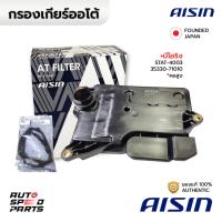 ราคา AISIN กรองเกียร์ TOYOTA REVO FORTUNER 2 8 2 4 2 7 4WD INNOVA 2 8 16 22 ISUZU DMAX MUX 1 9 6 SPEED 4WD คอสูง STAT 4003 35330 71010 (21461236655)