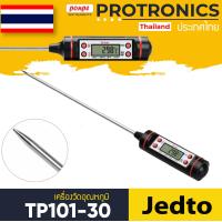 ราคา JEDTO TP101 30 เครื่องวัดอุณหภูมิ DIGITAL THERMOMETER ของแท้ จำหน่ายโดยตัวแทนแต่งตั้ง (937760134)