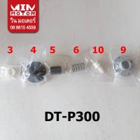ราคา อะไหล่ปั๊มน้ำ ฮิตาชิ Hitachi ดูดน้ำลึก ปั๊มน้ำรุ่น DT P300 C V CEAT L C V VALVE Spring SeatC V SpringAdjusting ScrewBubble Cover แท้ (6021730986)