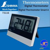 ราคา Shinwa เครื่องวัดอุณหภูมิแบบดิจิตอล Digital Thermometer No 73116 (4273364483)