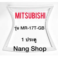 ราคา ขอบยางตู้เย็น Mitsubishi รุ่น MR 17T GB 1 ประตู (11332881182)