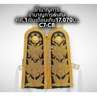 ราคา ส่งเร็ว ช่อชัยพฤกษ์ชุดปกติขาว ช่อชัยพฤกษ์ชุดขาว ช่อชัยพฤกษ์ บ่าชุดขาว บ่าชุดปกติขาว อินทรธนูชุดขาว (16606925723)