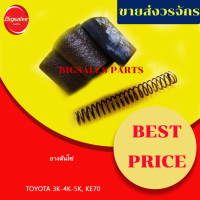 ราคา ยางดันโซ่ TOYOTA 3K 4K 5K KE70 (14858623173)