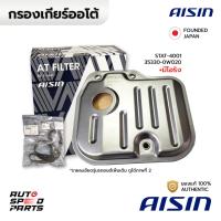 ราคา AISIN กรองเกียร์ TOYOTA ALTIS 1 6 1 8 ALTIS ZRE171 14 16 ATF VIOS 03 13 1 5 VIOS NCP150 14 15 ATF STAT 4001 35330 0W020 (21461611535)