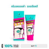 ราคา NAKIZ LIVELY BUTT ครีมทา ก้นดำ รักแร้ดำ ขาหนีบดำ สิวหลัง หัวเข่าดำ ศอกดำ ลบเลือนรอยดำ แตกลาย คอดำ (21520290657)