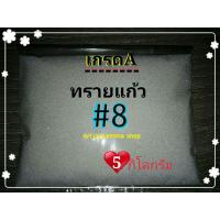 ราคา ทรายพ่น ทรายแก้ว ทรายแก้วคุณภาพสูง ขนาด 5 กิโลกรัม เบอร์ 23468101213 ทรายพ่นคุณถาพสูง ใช้กับตู้พ่นทราย เครื่องพ่นทราย กาพ่นทราย และอุปกรณ์พ่นทราย Glass beads ใช้ได้ทั้งยิงทรายน้ำและแห้ง (8464476383)