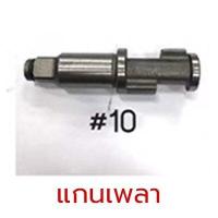 ราคา NIKO อะไหล่ บล็อกลม NIKO 101 1 2 4 หุน จัดส่งด่วน (21486099036)