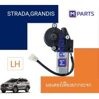 ราคา มอเตอร์เฟืองยกกระจกไฟฟ้า Mitsubishi Strada Grandis ข้างซ้าย (7428344602)