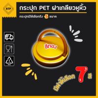 ราคา ขายยกลัง 50 ใบ กระป๋องพลาสติกใส PET กระปุกฝาหูหิ้ว กระปุกใส กระปุกคุกกี้ กระปุกใส่ขนม พร้อมแผ่นโฟมกันอากาศ (20706097790)