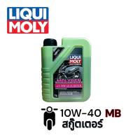 ราคา น้ำมันเครื่อง LIQUI MOLY MOTORBIKE 4T SYNTH 10W 40 Scooter 10w 40 Molygen Motorbike 4T 10W 40 10W 40 Scooter MB (21510840970)