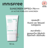 ราคา พร้อมส่ง innisfree Sunscreen SPF50 PA Exp 2026 ครีมกันแดด อินนิสฟรี (21533821247)