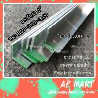 ราคา ฉากข้อต่อ 1 นิ้ว ฉากอลูมิเนียม ฉากไม่ชุบ 1x1 ขายยกเส้นถูกกว่า ยาว 6 เมตร อลูมิเนียมเส้น ฉากอลูมิเนียมเส้น หลังกดสั่งซื้อโปรดแจ้งยืนยัน (12238391064)