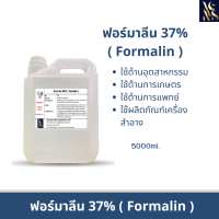 ราคา ฟอร์มาลีน Formalin 37 ขนาด 1000ml ฆ่าเชื้อแบคทีเรียในบ่อปลาสวยงาม สตาฟสัตว์ ปลานิล บ่อปลาคราฟ (17413765934)