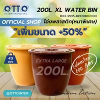 ราคา OTTO โอ่งน้ำพลาสติก 200ลิตร ฟรีฝาปิด น้ำตาล แดงอิฐ รุ่นใหญ่พิเศษ (21528350123)