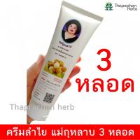 ราคา Mae kularb brand ลำไยแม่กุหลาบ longgan cream ครีมแม่กุหลาบ 120 g (21577207988)