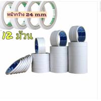 ราคา 20หลา เทปกาว2หน้า บาง ขนาด 12 18 24 36 48 72 mm เทป2หน้า เทปเยื่อกาว 2 หน้า กาว2หน้า เทปกาวสองหน้า (7459591159)
