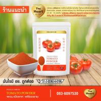 ราคา The Heart ผงมะเขือเทศ Freeze Dried Tomato Powder มะเขือเทศผง ผงผลไม้ฟรีซดราย เพื่อสุขภาพ ออร์แกนิค 100 (9556022916)