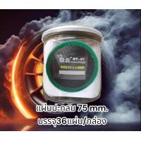 ราคา แผ่นปะยางเรเดียล Japan Style ส่งจากไทย สติมปะเรเดียล (20912561193)