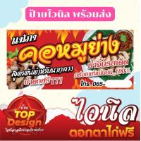 ราคา ป้ายไวนิลร้านคอหมูย่าง ป้ายไวนิลร้านค้า ป้านร้าน สีสด คม ชัด (21601039338)