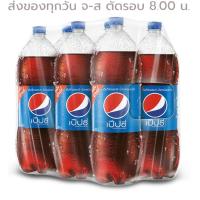 ราคา เป๊ปซี่ น้ำอัดลม 1 95 ลิตร แพ็ค 6 ขวด เป๊ปซี่ รหัส 220681 6 ขวด (20232440919)