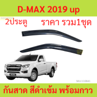 ราคา กันสาด D MAX ดีแม็ก กันสาดประตู คิ้วกันสาดประตู คิ้วกันสาด (21160616284)