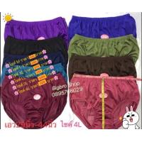 ราคา กางเกงในเนื้อดีขายยกโหลมี12ตัว กางเกงในคนแก่ กางเกงในแห้งไว เกงในคุณยาย เกงในผ้ามันๆ เกงในคนสูงอายุ มีจ่ายเงินปลายทาง (9405179991)