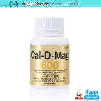 ราคา แคลเซียม 600มก ผสมวิตามินดี 3 ซี อี แคลดีแมก 60แคปซูล Cal D Mag 600 (21207369917)