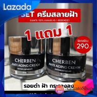 ราคา 1 แถม 1 ครีมขมิ้น แถมฟรี ครีมขมิ้น cherben เชอเบน เฌอเบน เฌอเบญ (21253366394)