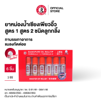 ราคา Siangpure ชุดของขวัญยาหม่องน้ำเซียงเพียวอิ๊วสูตร 1 และสูตร 2 ชนิดลูกกลิ้ง (21539431774)
