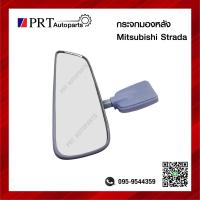 ราคา กระจกมองหลัง กระจกในเก๋ง MITSUBISHI STRADA มิตซูบิชิ สตาด้า ยี่ห้อ HORSE (10568201887)