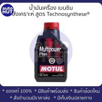 ราคา น้ำมันเครื่อง เบนซิน MOTUL Multipower Plus 5w30 5w40 (17599445132)