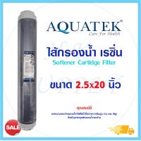 ราคา Purify ไส้กรอง ไส้กรองน้ำ เรซิ่น 20 นิ้ว Resin กรองหินปูน Water Filter Cartridge Unipure PETT Aquatek HydroMax Treatton (14840453468)
