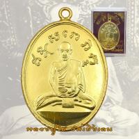 ราคา เหรียญหลวงปู่ไข่ วัดเชิงเลน ปี 2473 เหรียญรุ่นแรก หลวงปู่ไข่ อินทสโร (19941532389)