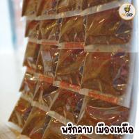 ราคา พริกลาบ แบบแผง สุดคุ้ม พริกลาบบุญชู สินค้าใหม่ คลอดมาแล้วจ้า เอาใจคนเหนือ สายลาบต้องโดน พริกลาบเหนือ (21396562388)