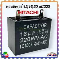 ราคา Hitachi อะไหล่ปั้มน้ำ ปั้มน้ำอัตโนมัติ ปั้มน้ำออโต้ ปั้มน้ำ ฮิตาชิ Hitachi ITC คอนนิเซอร์ คาปาซิเตอร์ 6uF 8uF 11 5 uF 440v 12 16 30uf 220v สินค้าเทียบเคียงคุณภาพ (17486000705)