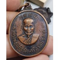 ราคา เหรียญครึ่งองค์หลวงพ่อแก้ววัดเครือวัลย์ ชลบุรีหลังพระปิดตาสภาพสวยคม (18152166602)