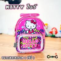 ราคา กระเป๋าเด็ก สะพายคิตตี้ กระเป๋าHELLO KITTY ลิขสิทธิ์แท้ พร้อมส่ง (17238616280)