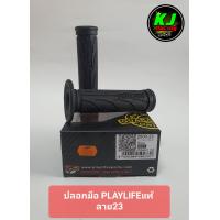 ราคา ปลอกมือ ปลอกแฮนด์ PLAYLIFEแท้ เพลไลท์แท้ (18934462911)
