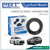 ราคา PRT ลูกปืนเบ้าโช๊คหน้า MITSUBISHI LANCER EX ปี 2009 XPANDER ปี 2018 615 0016 (19847488168)