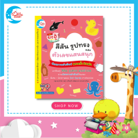 ราคา Flash Card บัตรภาพคำศัพท์ ชุด สีสัน รูปทรง และตัวเลขแสนสนุก 02475 (5216626774)