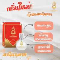 ราคา น้ำหอมอนันตรา ของแท้ แบ่งขาย ครบทั้ง4 กลิ่นที่ครองใจลูกค้า ทนขนาดล้างมือยังไม่ออก บอสตอง อนันตรา นาคี (20079584046)