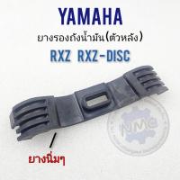 ราคา ยางรองถัง rxz rxz disc ยางรองถังน้ำมัน rxz rxz disc ยางรองถังน้ำมันตัวหลัง yamaha rxz rxz disc (16369429361)
