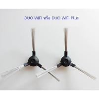 ราคา แปรงปัดข้าง Side Brush อะไหล่ หุ่นยนต์ดูดฝุ่น AutoBot MegaSmart 3Mister Robot DUO WIFI PLUS Jupiter DUOEYEBOT (21541327263)