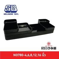 ราคา SB Melamine ถาดชาบู กะบะชาบู ถาดชาบู 4681216 นิ้ว รุ่น NO780 4681216 นิ้ว (20835960113)