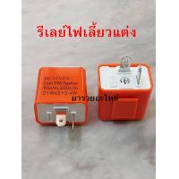 ราคา ดีเลย์ไฟเลี้ยว ดีเลย์แต่ง ดีเลย์ไฟกระพริบ ดีเลย์แสง ดีเลย์ไฟรีเลย์ไฟเลี้ยว รีเลย์ไฟเลี้ยวแต่ง 12V สามารถปรับจังหวะให้กระพริบเร็วขึ้น (19514934374)