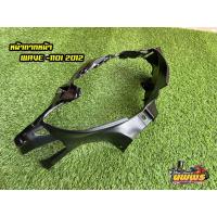 ราคา ชิ้นดำด้านเวฟ110i ชิ้นดำด้านwave110i 2012 2018 เวฟ110i ปี2012 2018 ยี่ห้อ NCA (20878162900)