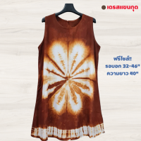 ราคา ชุดเดรสผ้ามัดย้อม ชุดนอนผ้ามัดย้อม ใส่สบาย (21421686782)