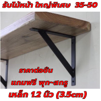 ราคา ใหญ่พิเศษ เหล็กรับชั้นวางของแบบสามเหลี่ยม เหล็กหนา4 5มิล ราคาต่อชิ้น หน้ากว้าง1 2นิ้ว ราคาพิเศษ แข็งแรงทนทาน (10154607590)